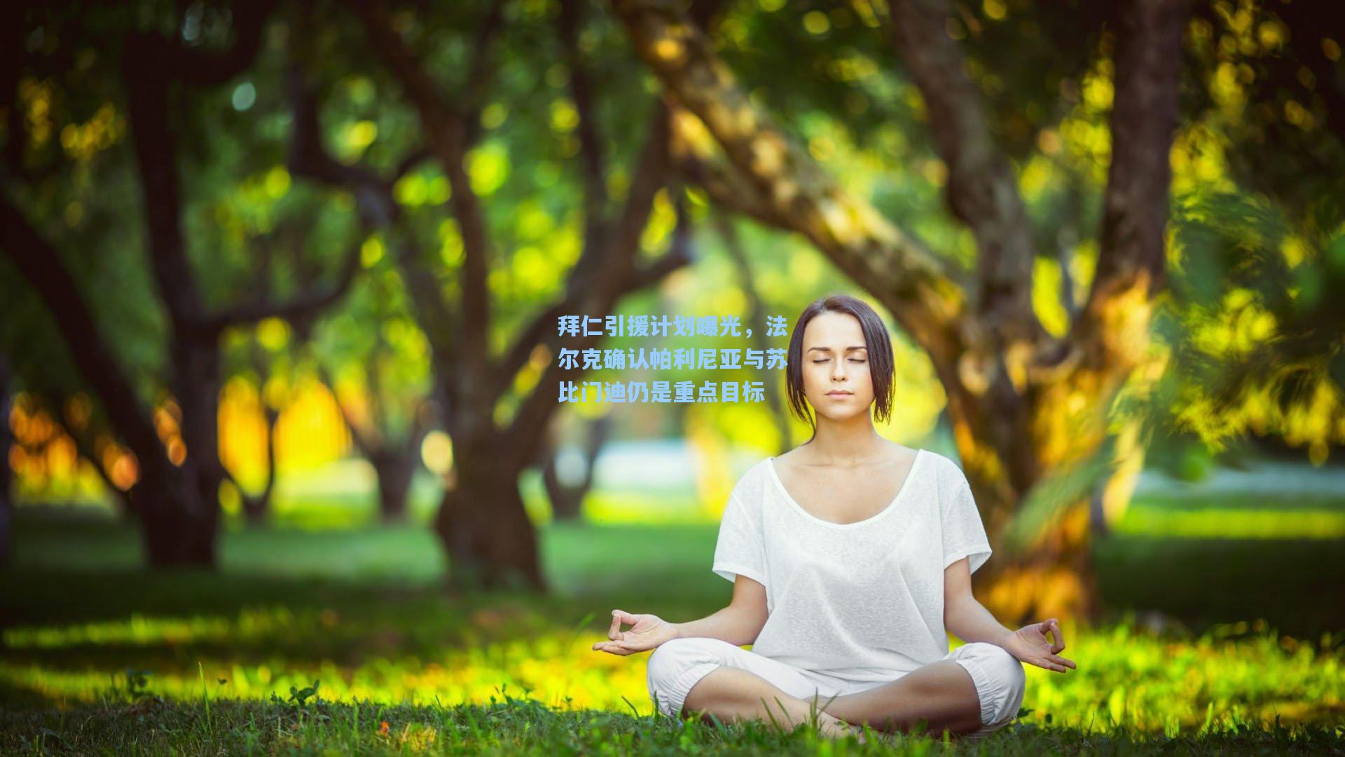 开云体育app-拜仁引援计划曝光，法尔克确认帕利尼亚与苏比门迪仍是重点目标
