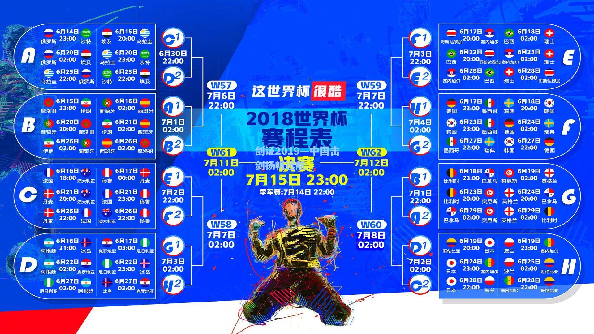 开云体育-剑证2019—中国击剑扬帆远航