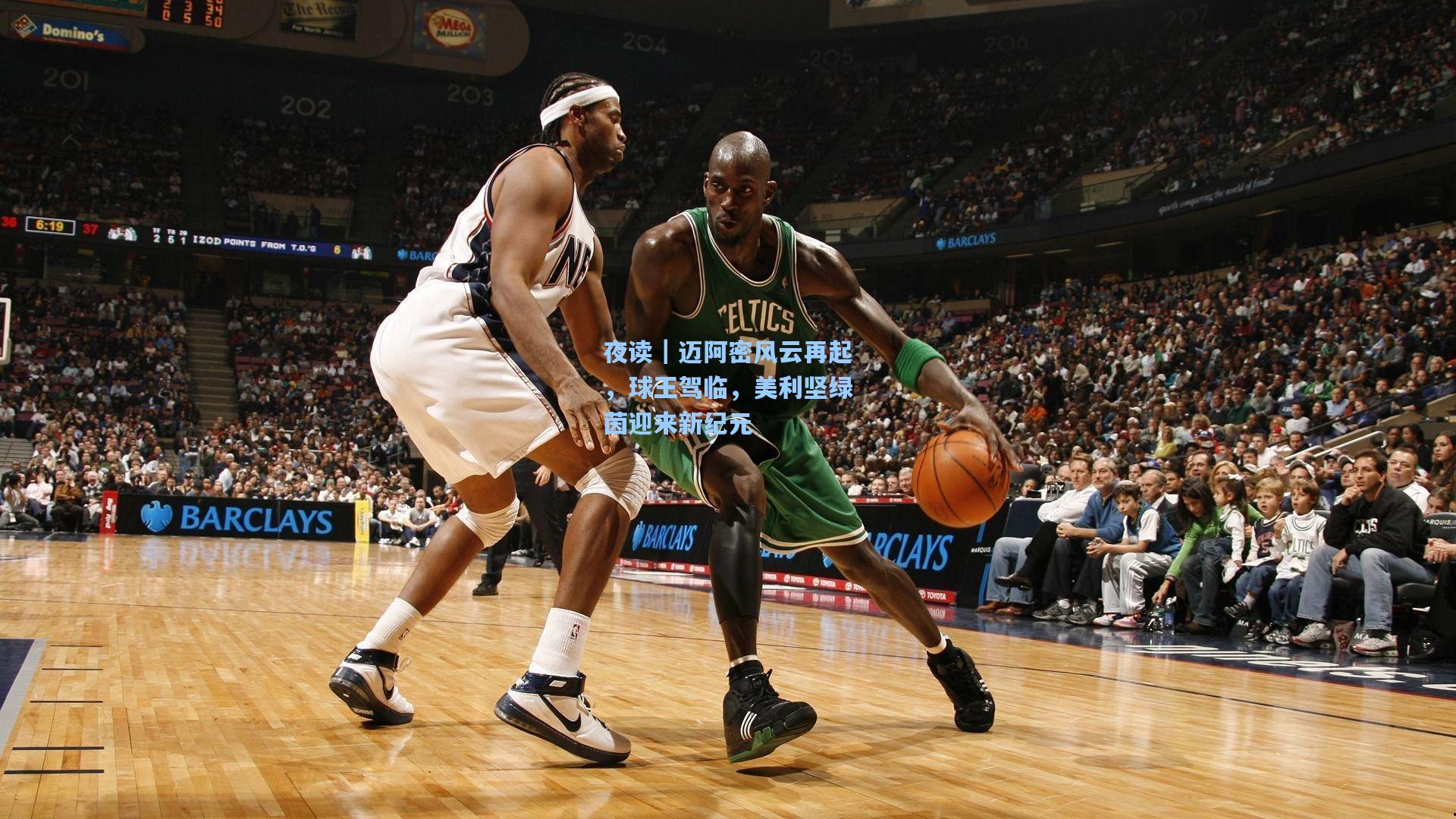 夜读｜迈阿密风云再起，球王驾临，美利坚绿茵迎来新纪元