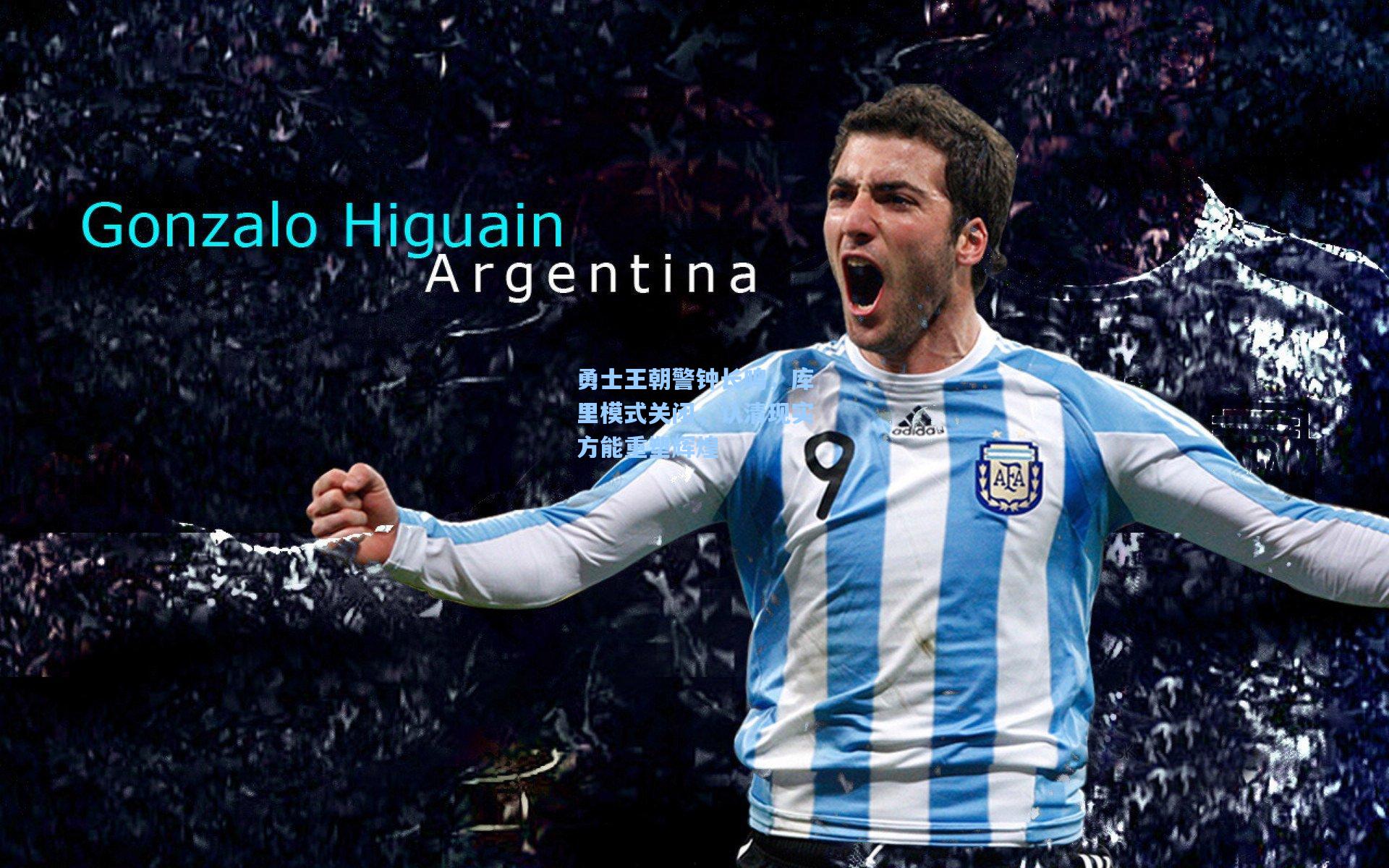 勇士王朝警钟长鸣,库里模式关闭,认清现实方能重塑辉煌