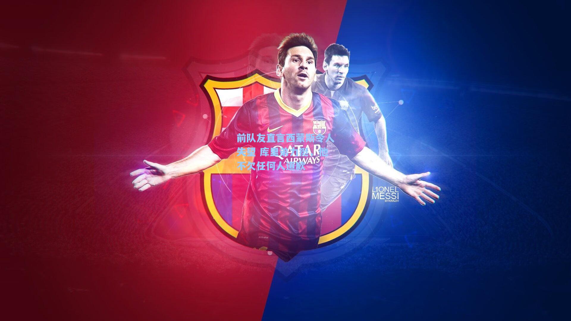 前队友直言西蒙斯令人失望 库里弟力挺,他不欠任何人道歉