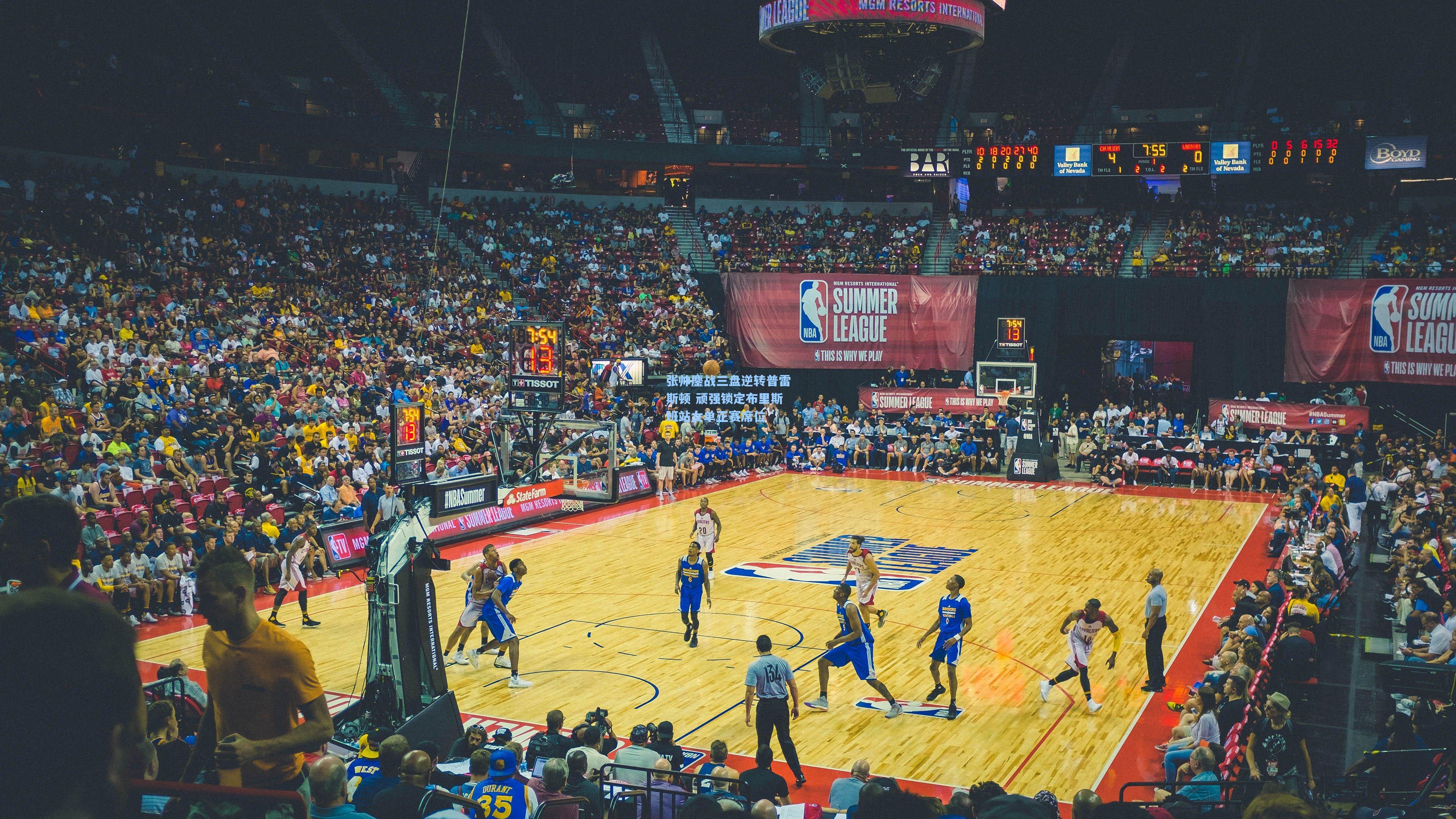 开云体育|张帅鏖战三盘逆转普雷斯顿 顽强锁定布里斯班站女单正赛席位