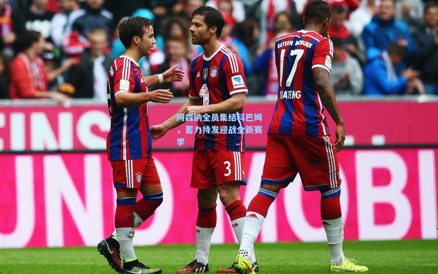 kaiyun_阿森纳全员集结科巴姆，蓄力待发迎战全新赛季