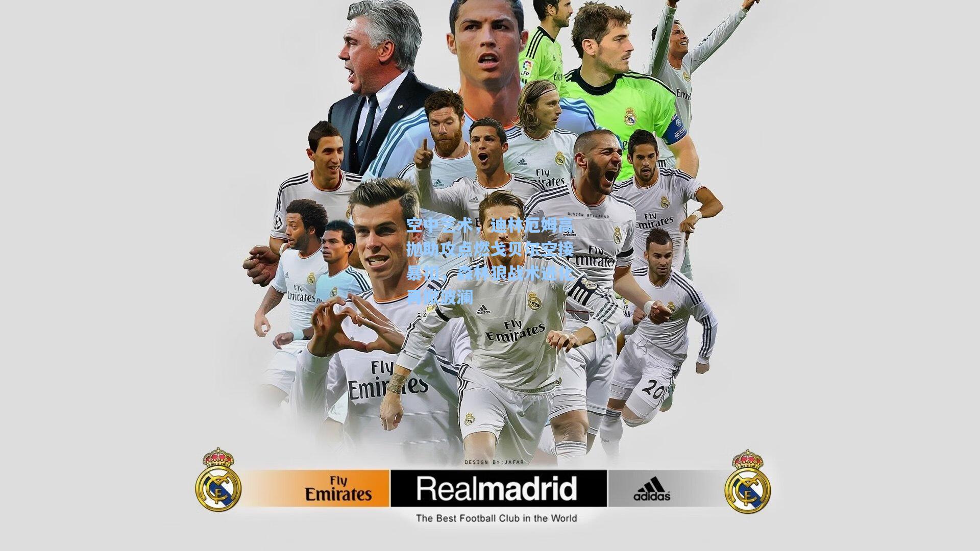 【开云体育下载】空中艺术，迪林厄姆高抛助攻点燃戈贝尔空接暴扣，森林狼战术进化再掀波澜